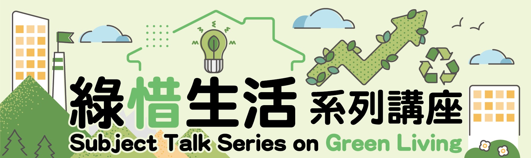 Talk Series on Green Living:(1) Organic Gardening